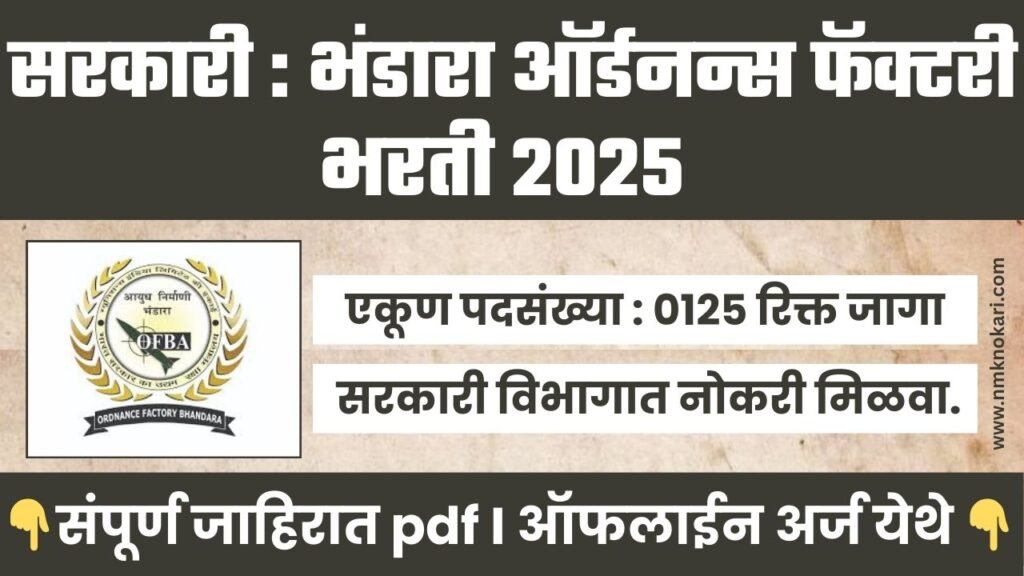Ordnance Factory Bhandara Bharti 2025