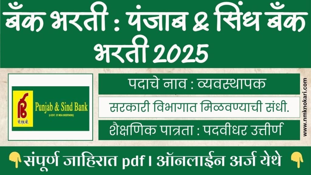 Punjab and Sind Bank Bharti 2025
