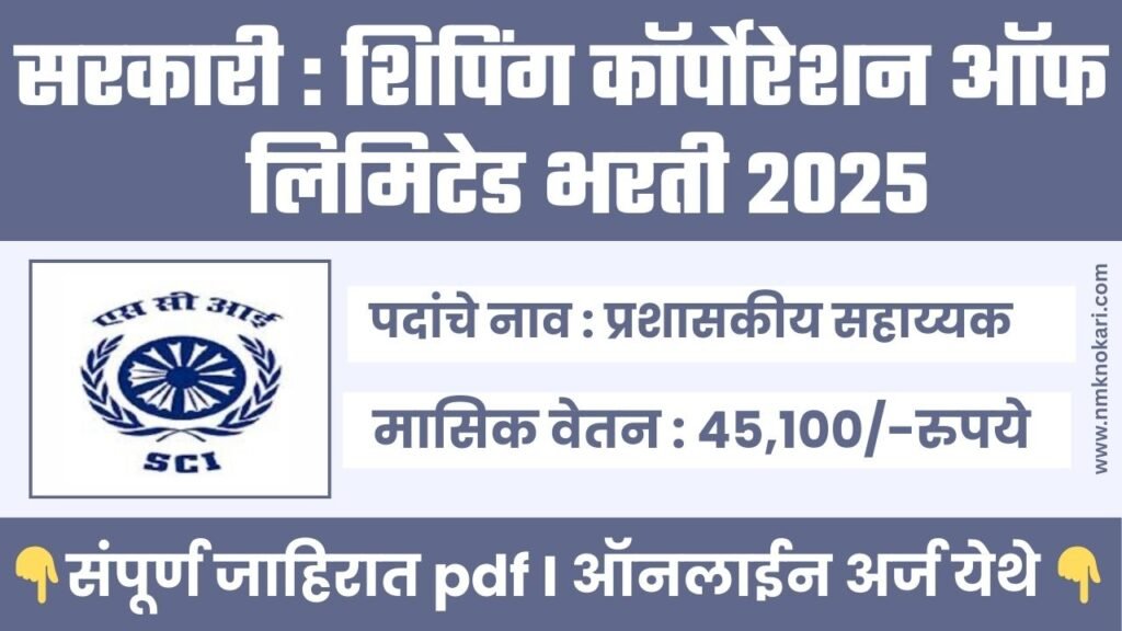 SCI Recruitment 2025