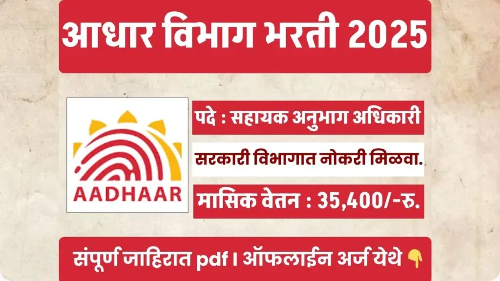 UIDAI BHARTI 2025