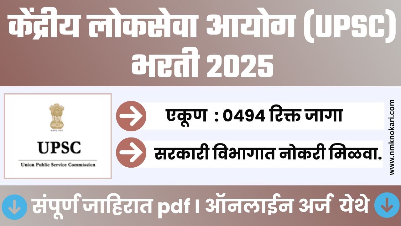 UPSC BHARTI 2025