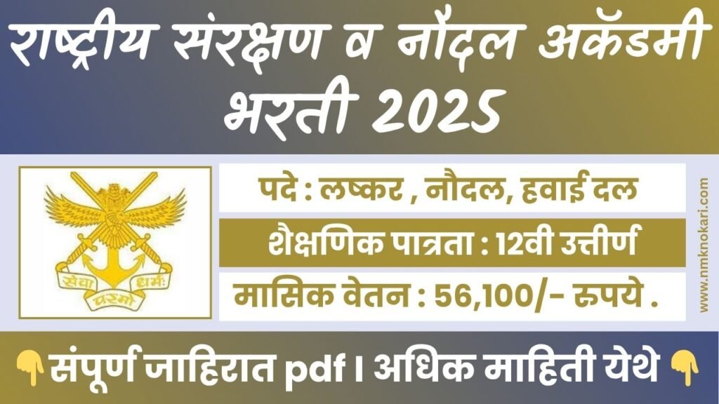 UPSC NDA BHARTI 2025