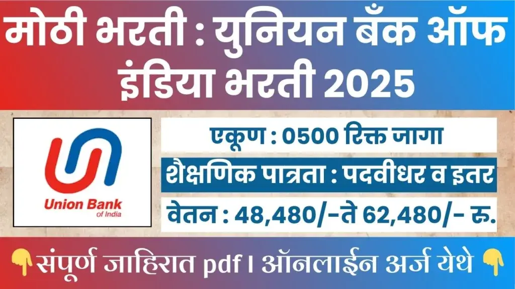 Union Bank Of India Bharti 2025
