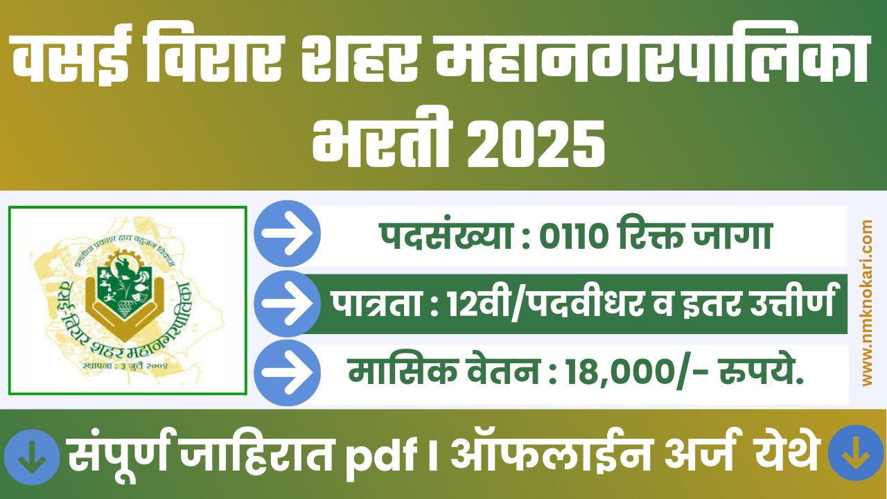 Vasai Virar Mahanagar Palika Bharti 2025