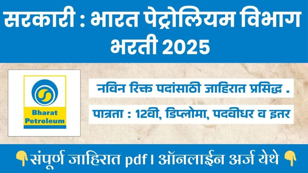 Bharat Petroleum Bharti 2025