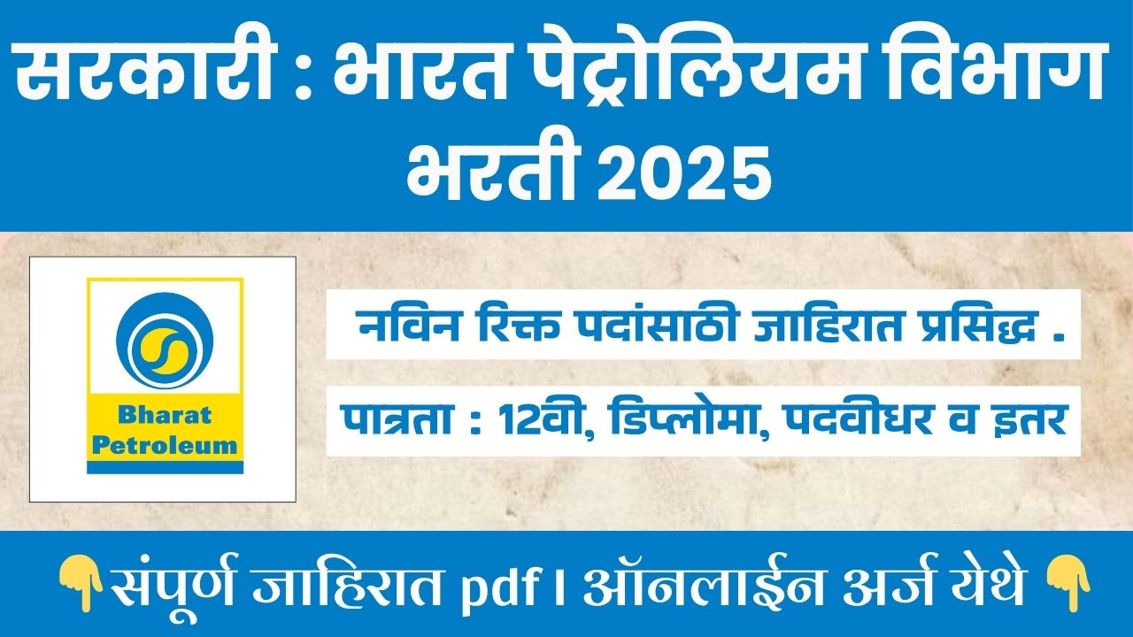 Bharat Petroleum Bharti 2025