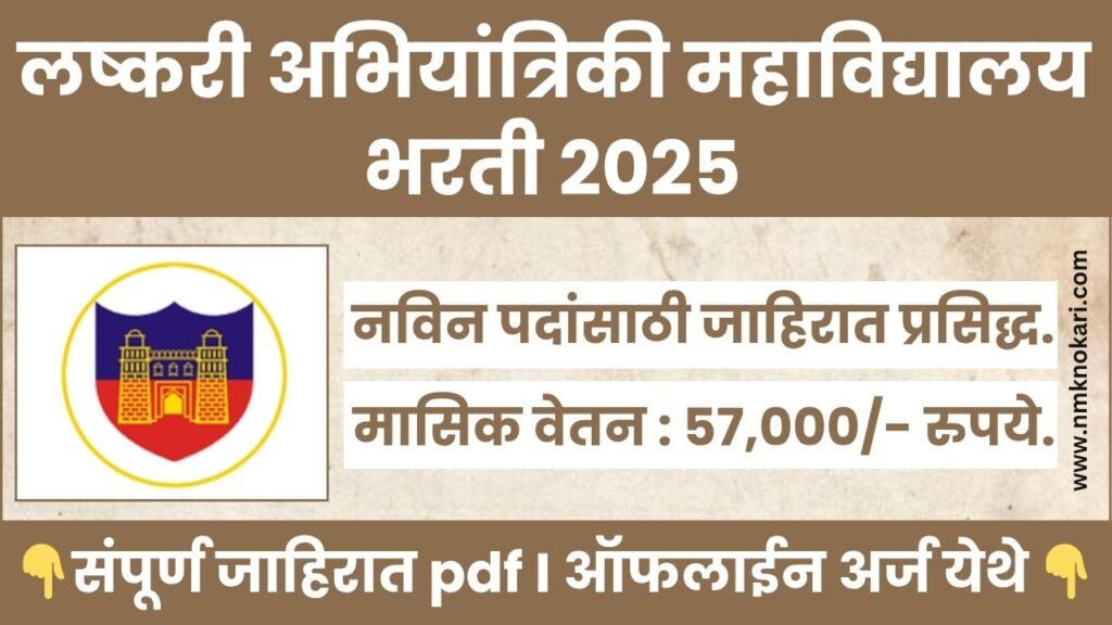 CME Pune Bharti 2025