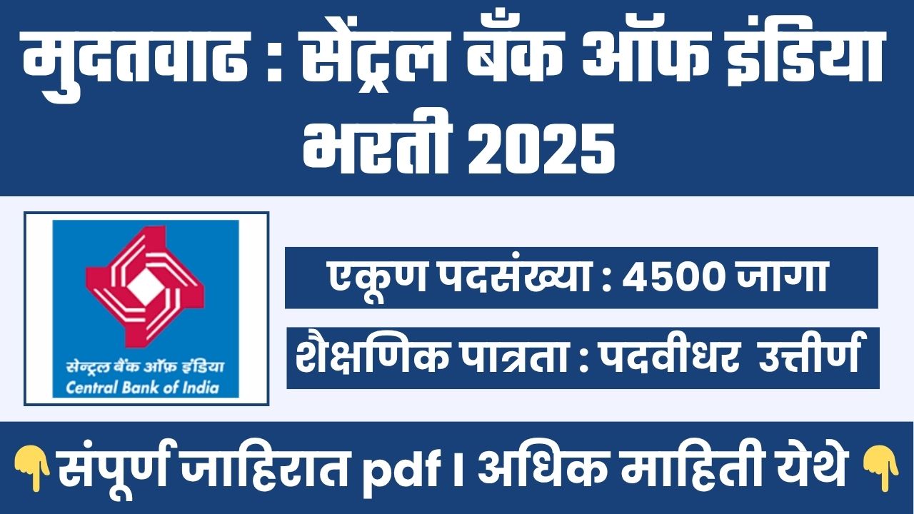 Central Bank Of India Bharti 2025