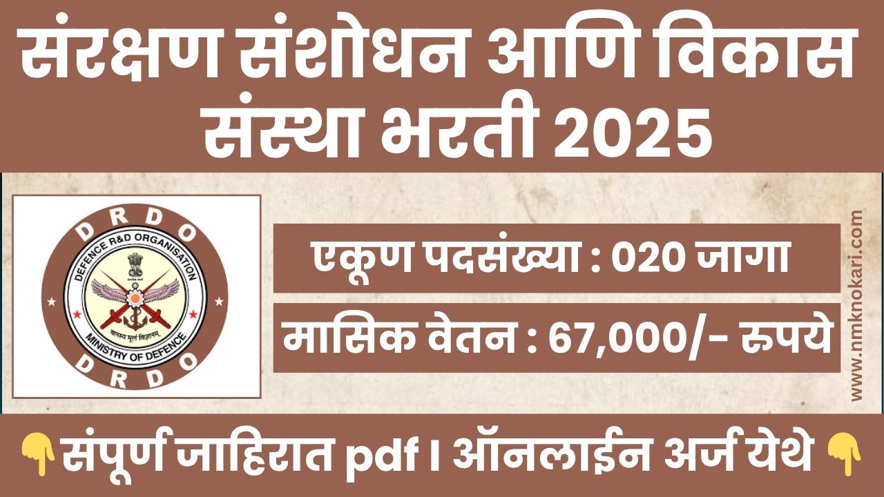 DRDO BHARTI 2025