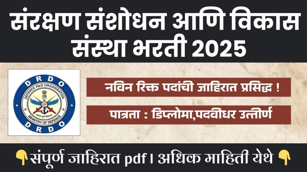 DRDO PUNE BHARTI 2025