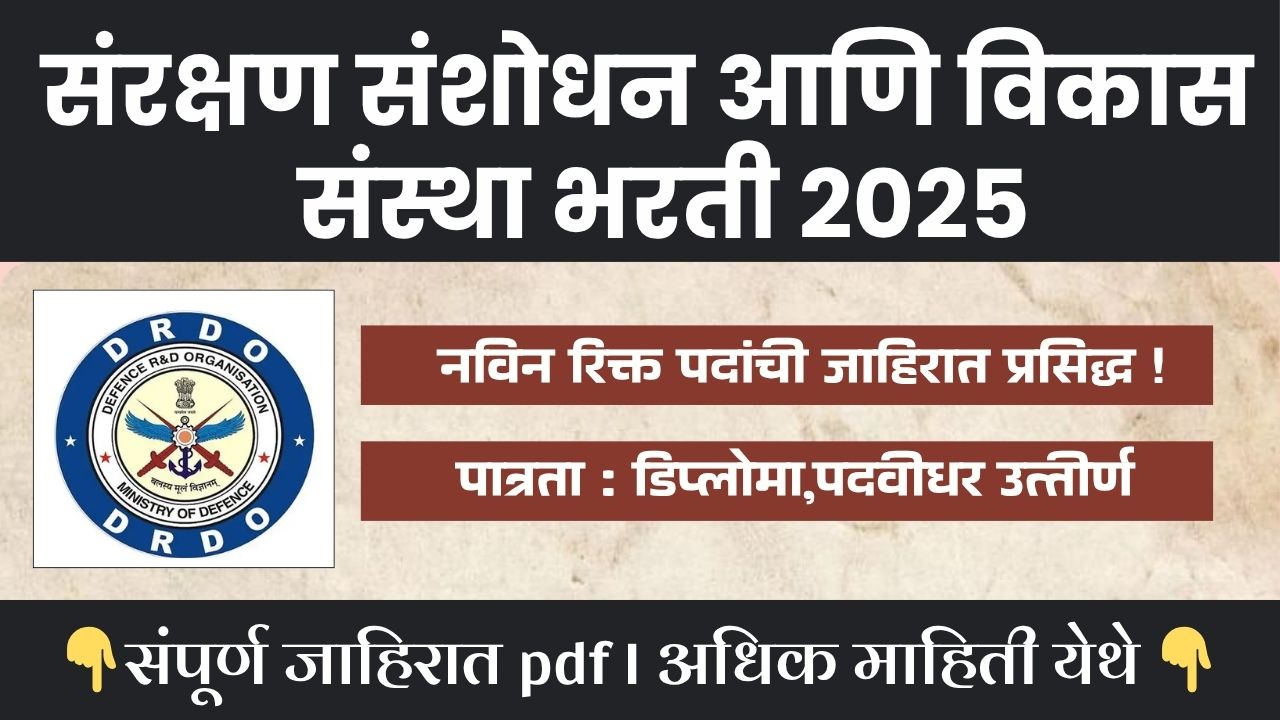 DRDO PUNE BHARTI 2025