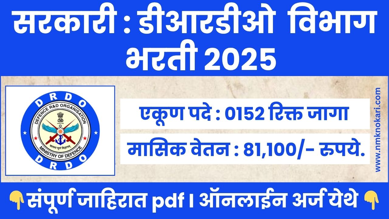 DRDO Recruitment 2025