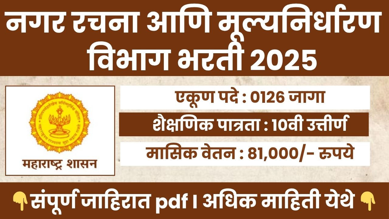 DTP Maharashtra Bharti 2025