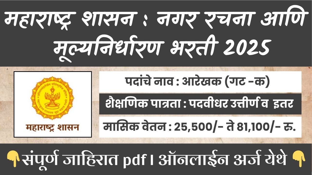 DTP Maharashtra Bharti 2025