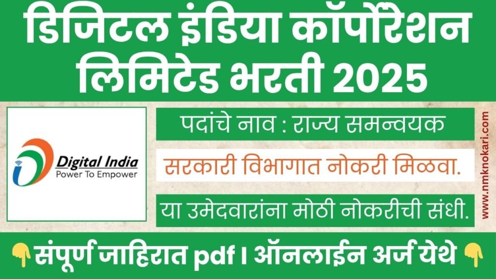 Digital India Bharti 2025