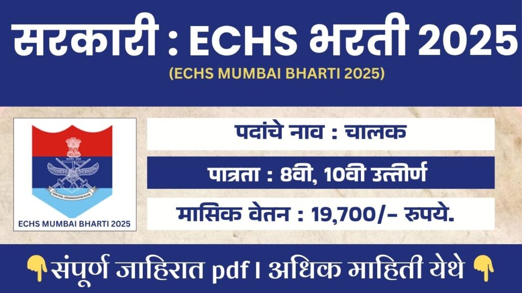 ECHS MUMBAI BHARTI 2025