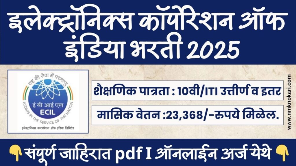 ECIL BHARTI 2025
