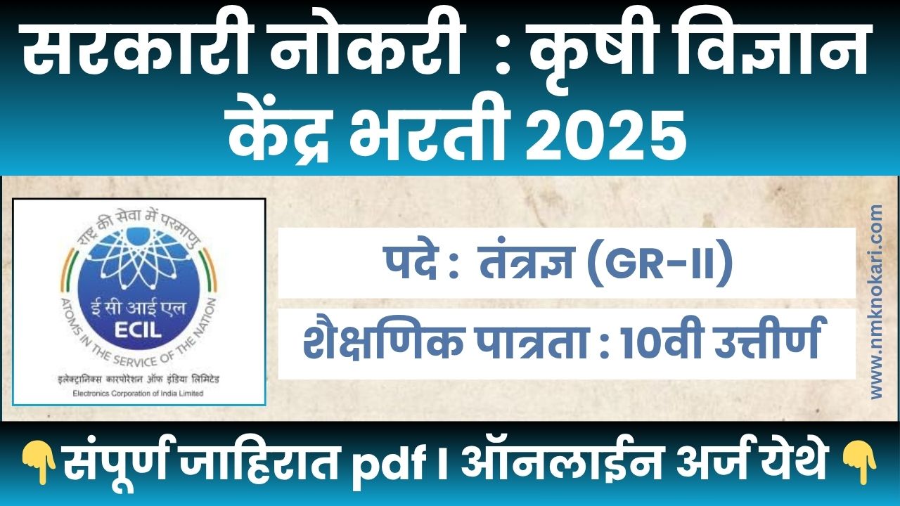 ECIL BHARTI 2025