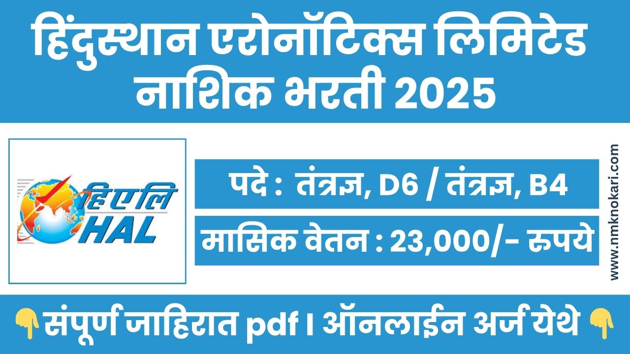 HAL NASHIK BHARTI 2025