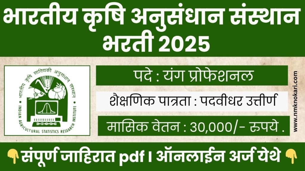 ICAR Recruitment 2025