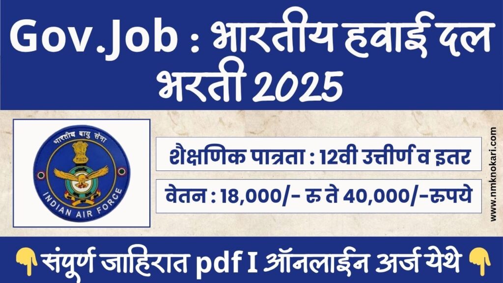 Indian Air Force Bharti 2025