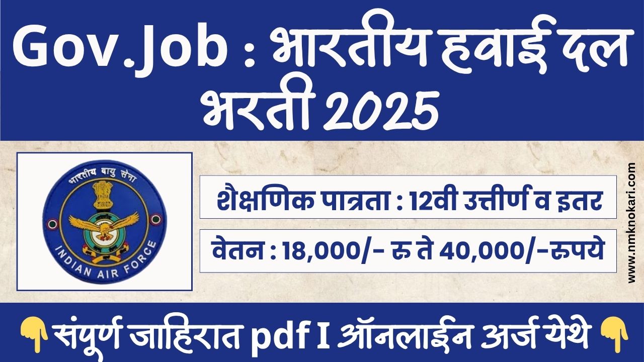 Indian Air Force Bharti 2025