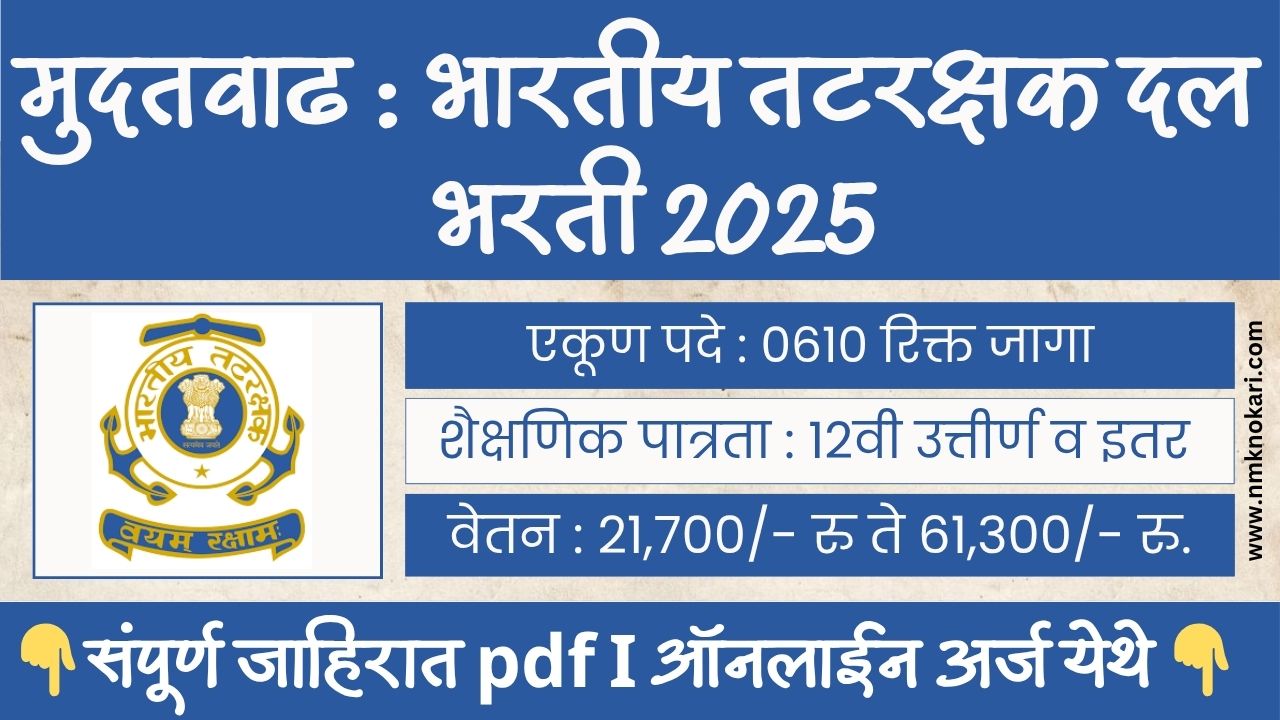 Indian Coast Guard Bharti 2025