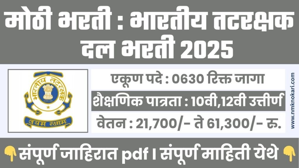 Indian Coast Guard Bharti 2025