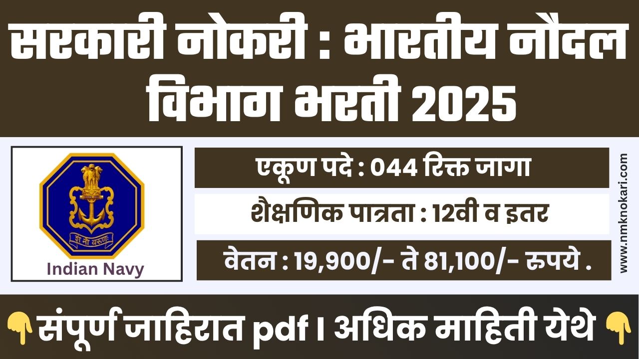 Indian Navy Bharti 2025