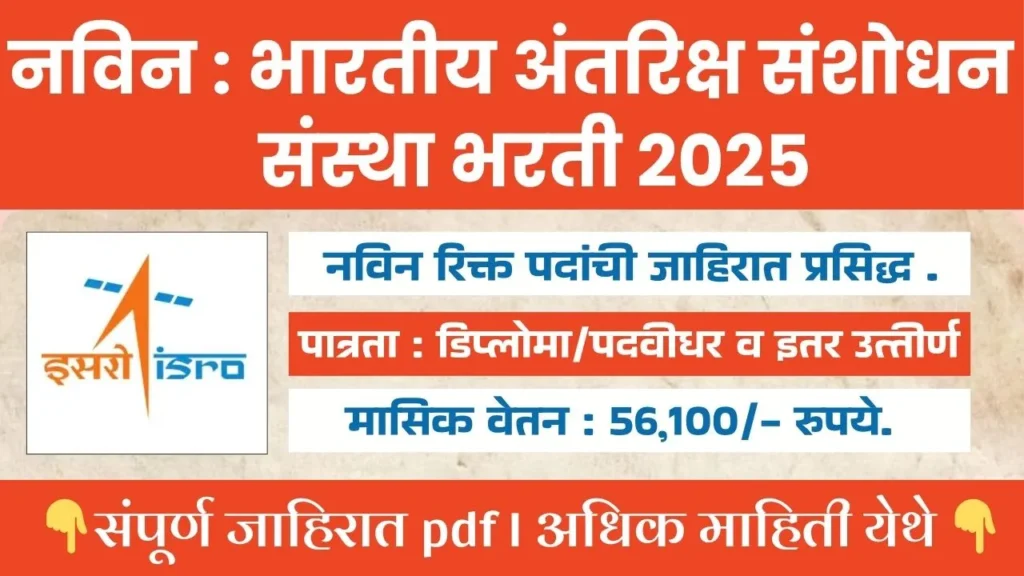 Indian Space Research Bharti 2025