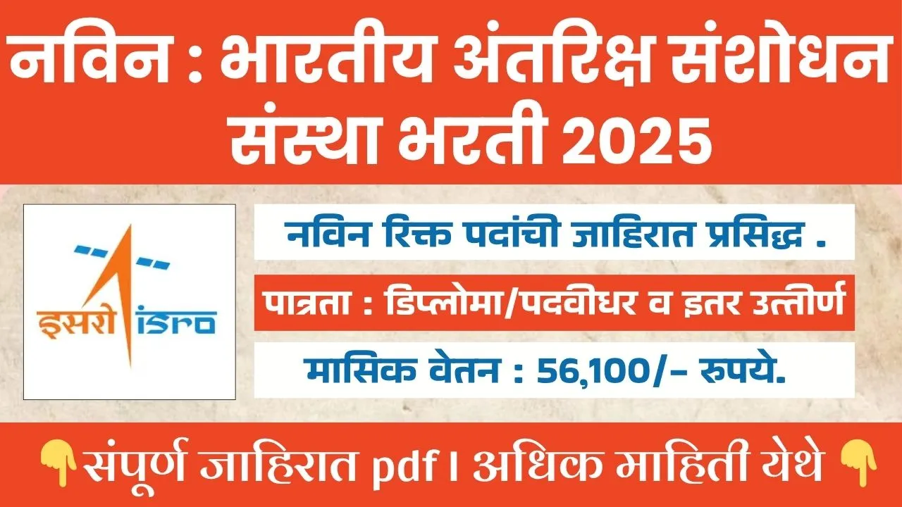 Indian Space Research Bharti 2025