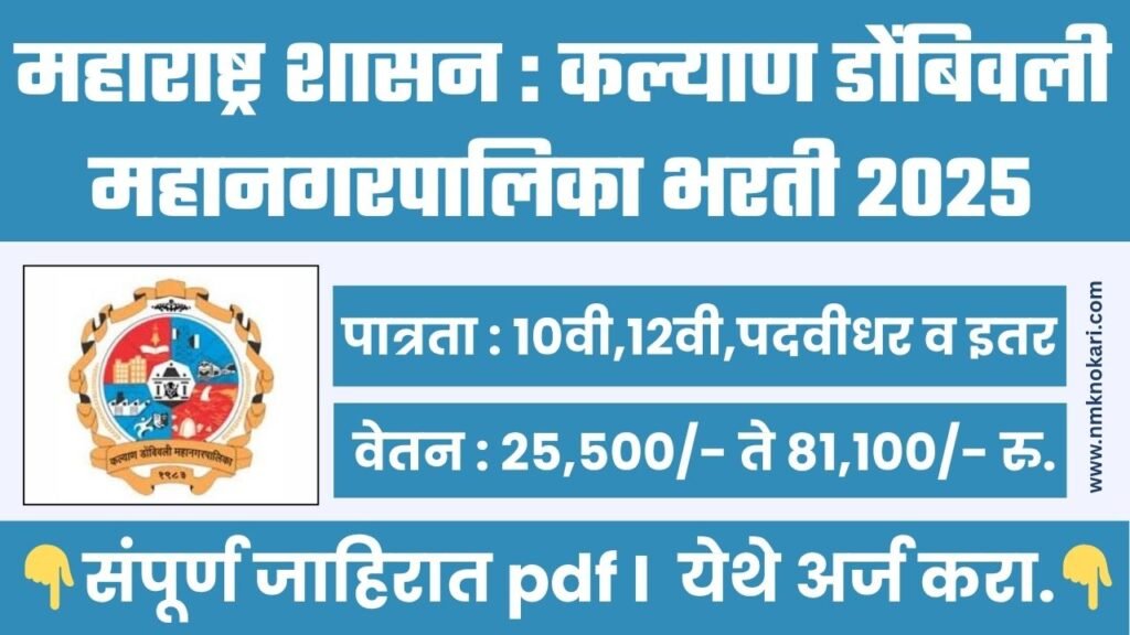 Kalyan Dombivali Mahanagarpalika Bharti 2025