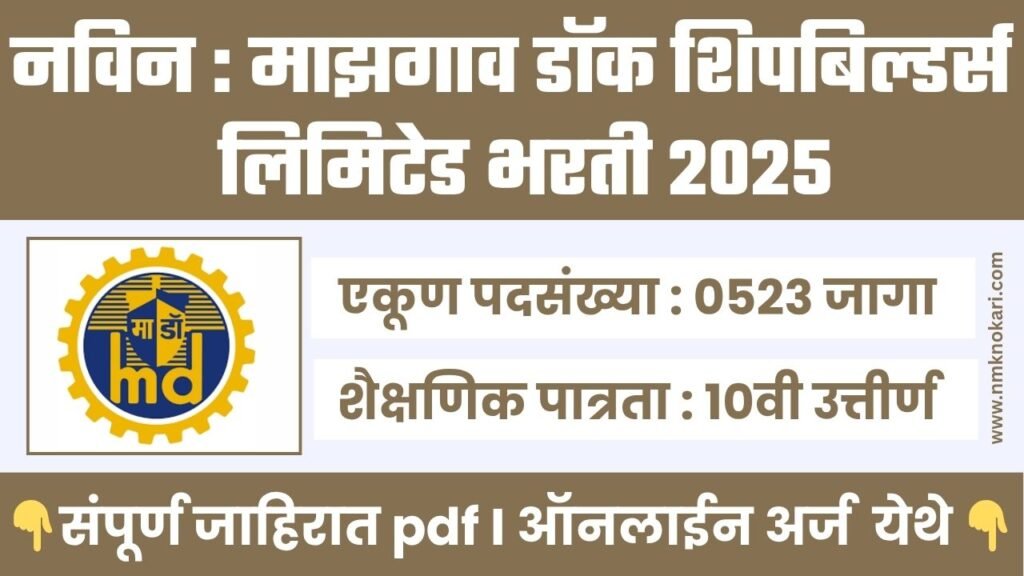 Mazagon Dock Shipbuilders Limited Bharti 2025