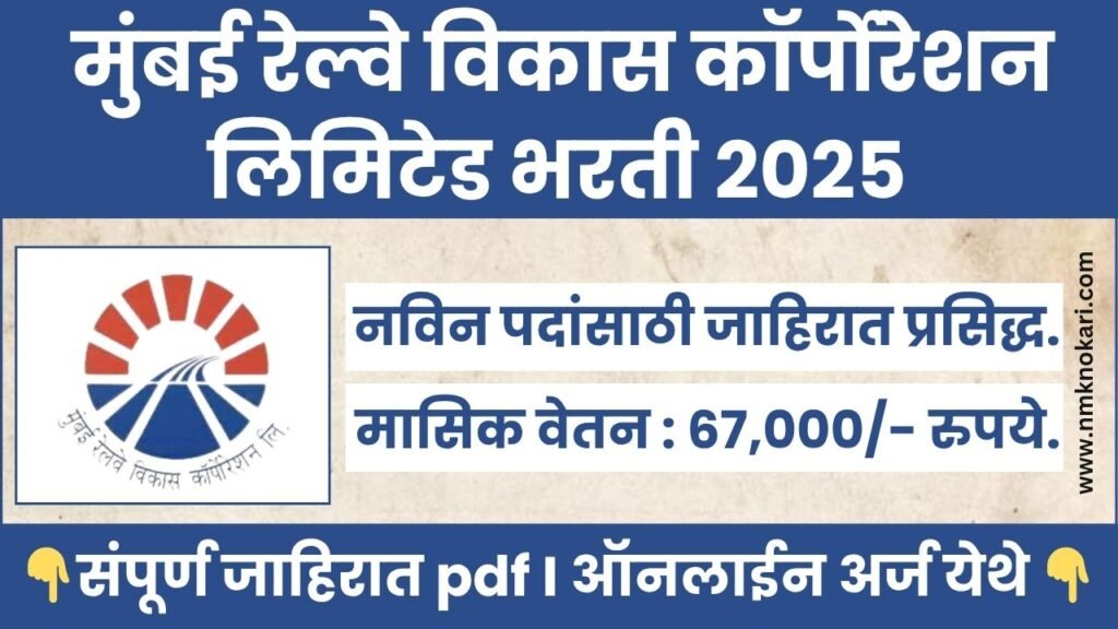 Mumbai Railway Development Bharti 2025