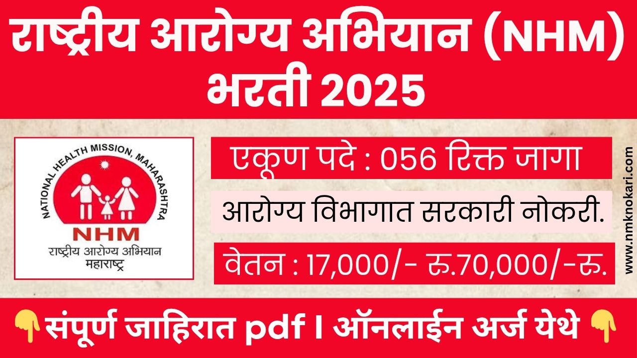 NHM Washim Bharti 2025