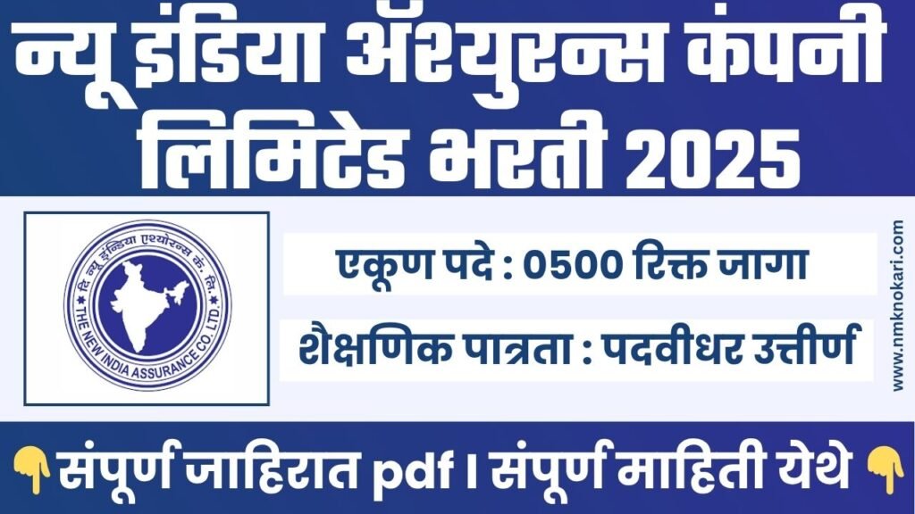 NIACL Apprentice Bharti 2025