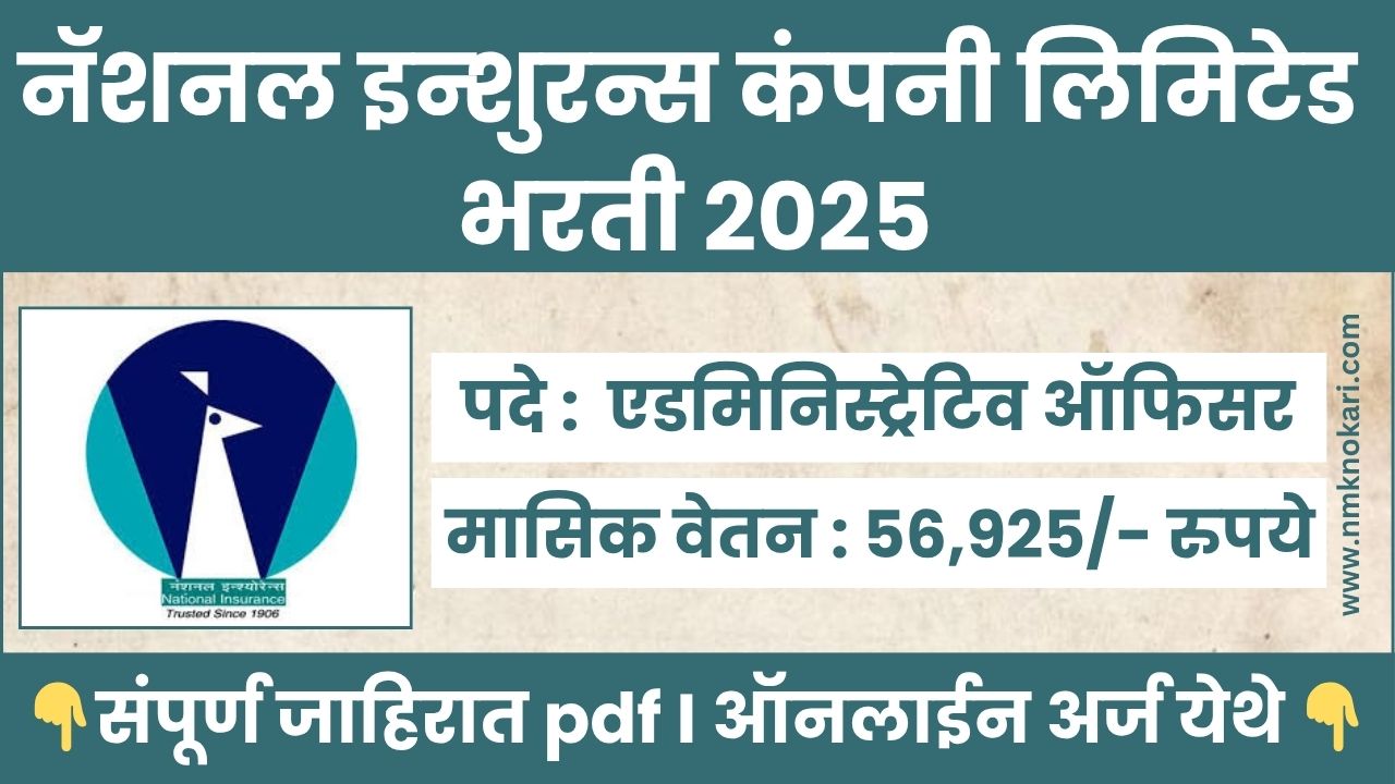 NICL BHARTI 2025