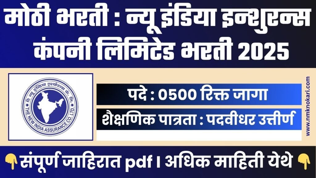 New India Assurance Bharti 2025