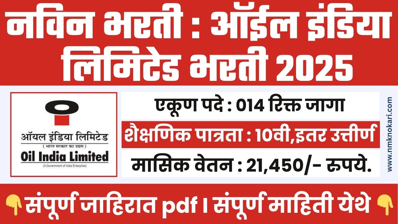 Oil India Limited Bharti 2025