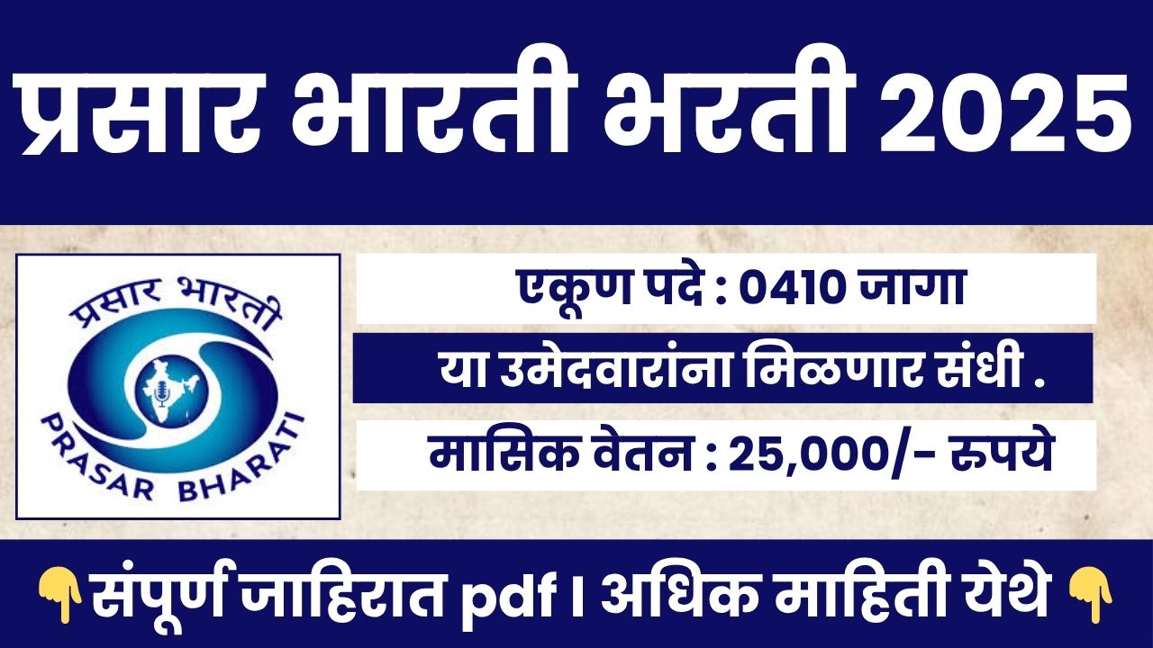 Prasar Bharati 2025