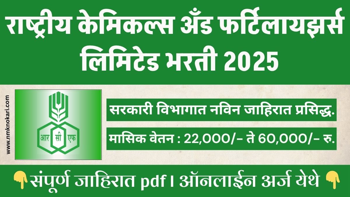 RCFL BHARTI 2025