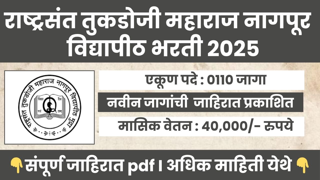 RTMNU Nagpur Bharti 2025