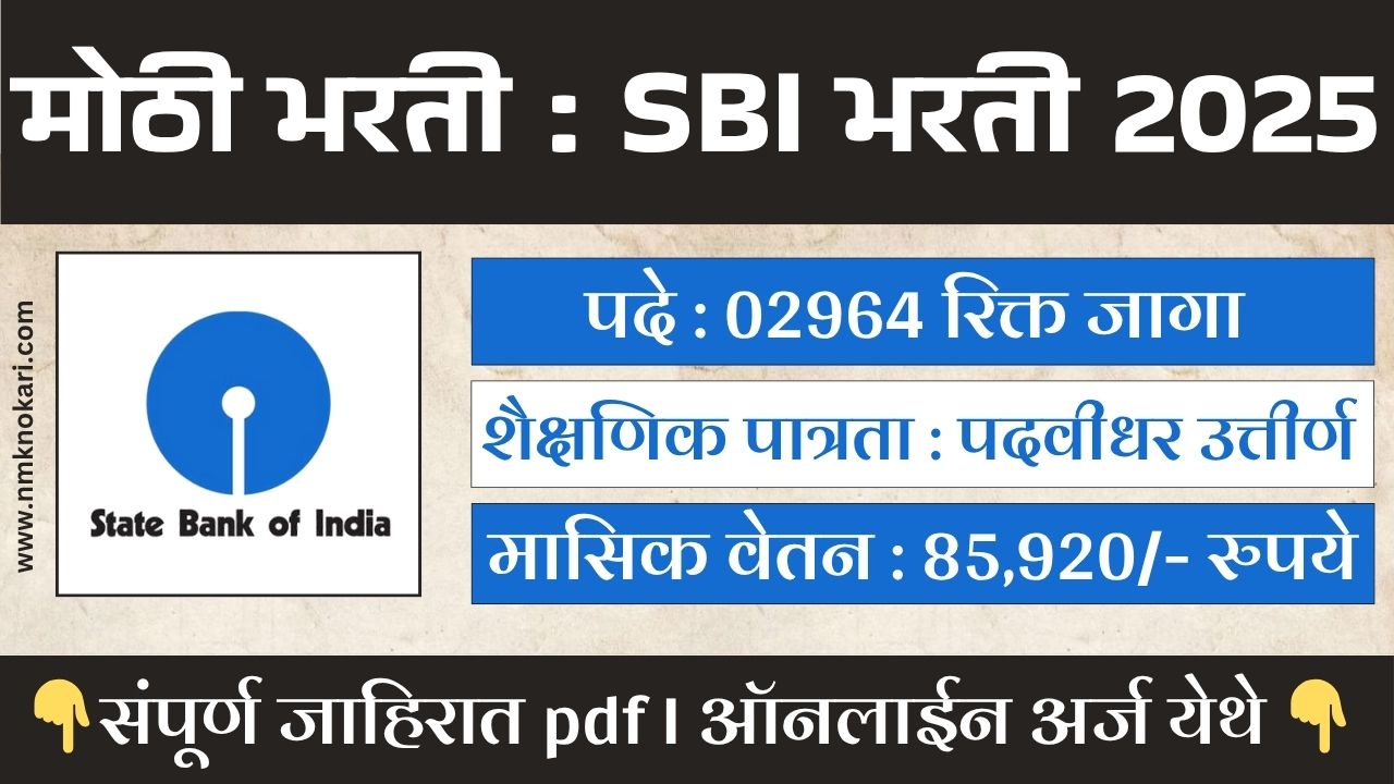 SBI Bank Of India Bharti 2025
