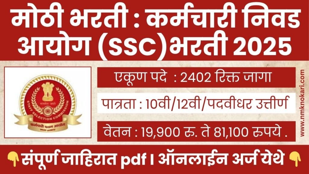 SSC BHARTI 2025