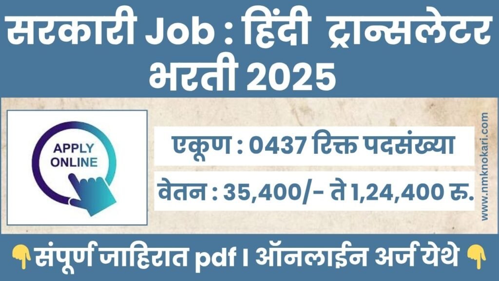 SSC Hindi Translator Recruitment 2025