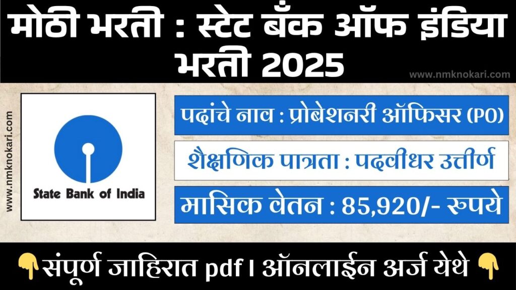 State Bank Of India Bharti 2025