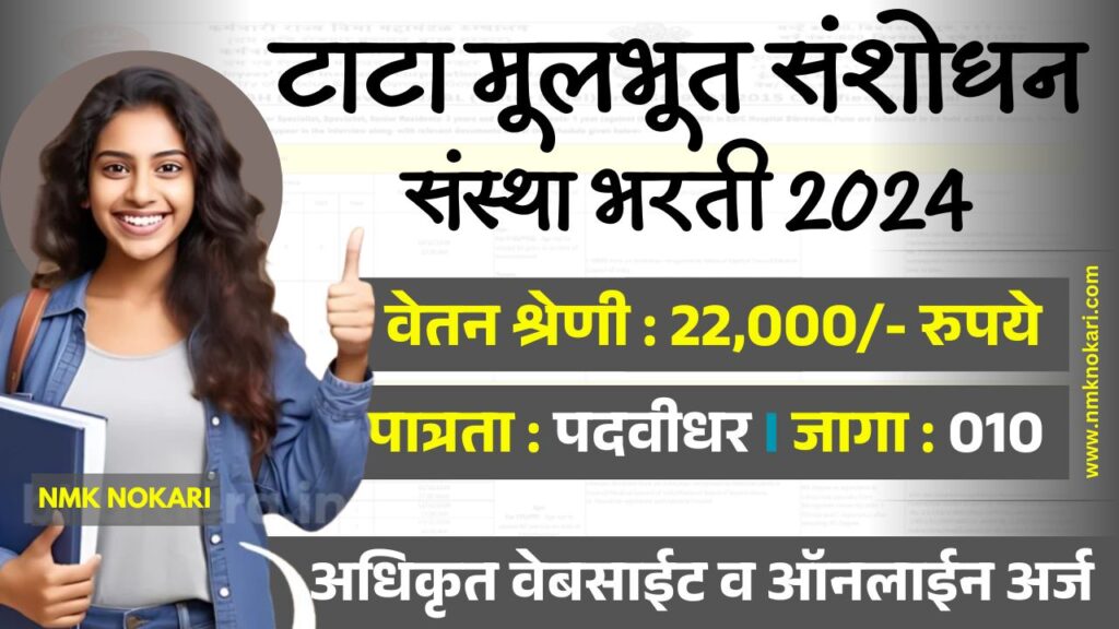TIFR BHARTI 2025
