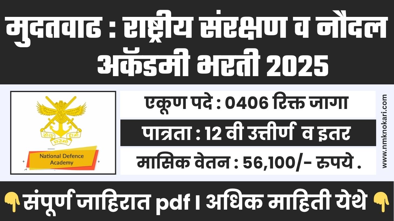 UPSC NDA BHARTI 2025