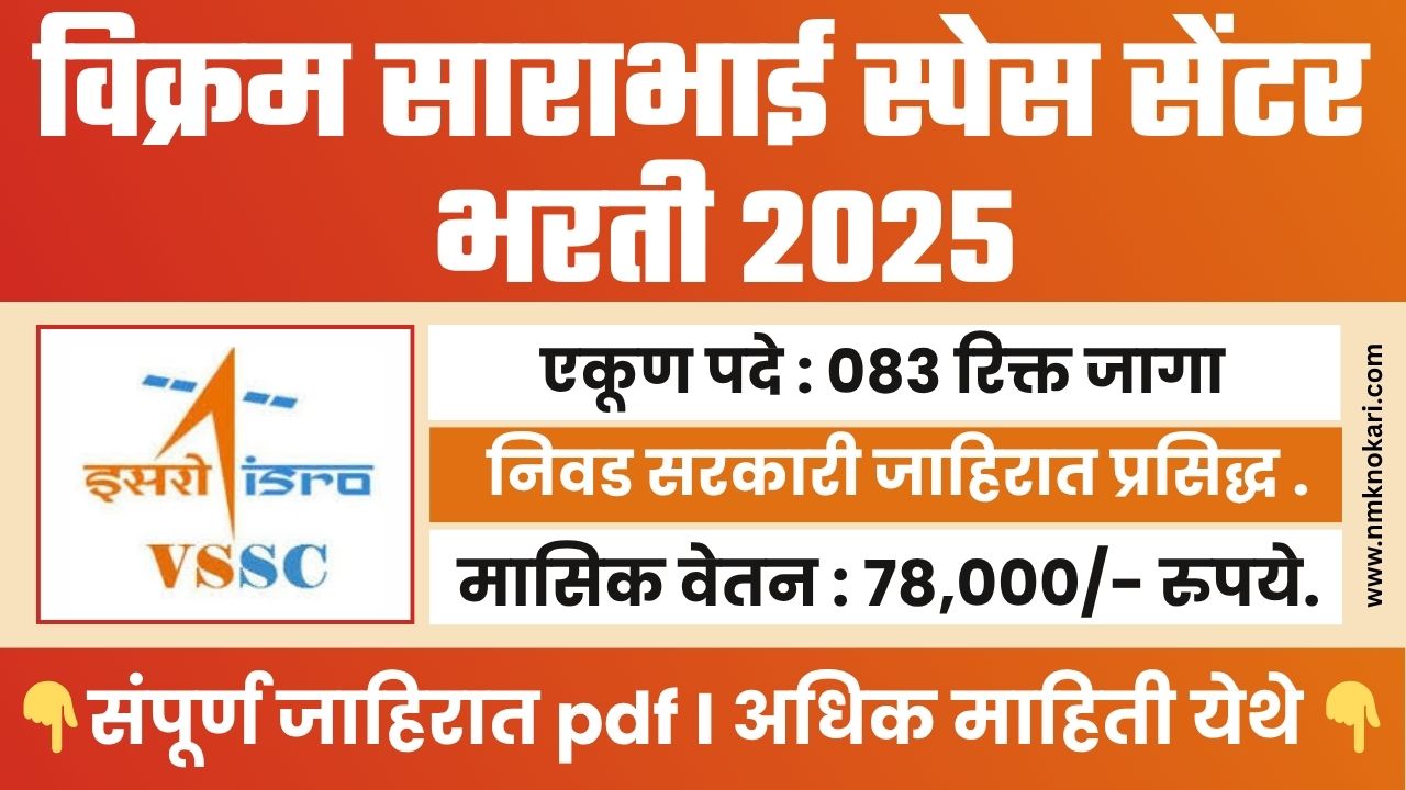 VISRO VSSC BHARTI 2025