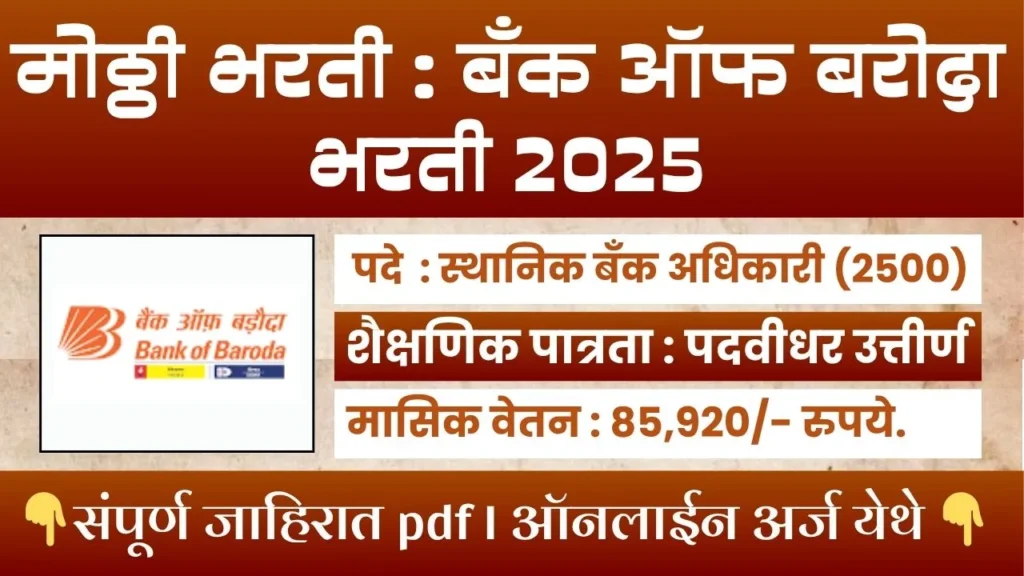 Bank Of Baroda Bharti 2025